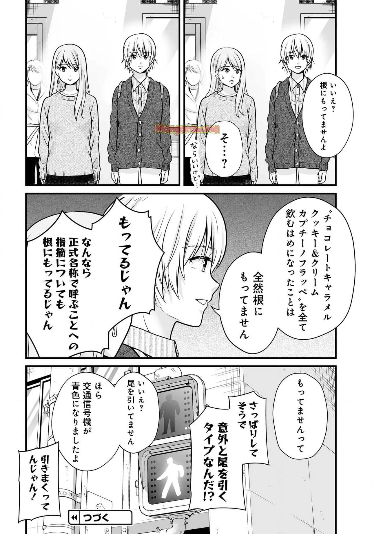 女子高生の無駄づかい - 第128話 - Page 18