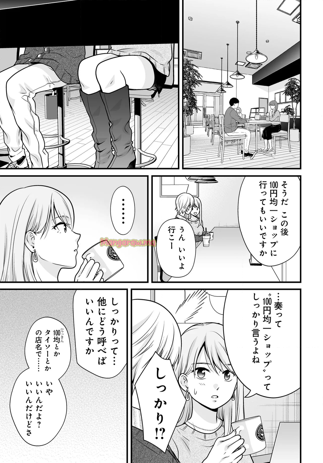 女子高生の無駄づかい - 第128話 - Page 3