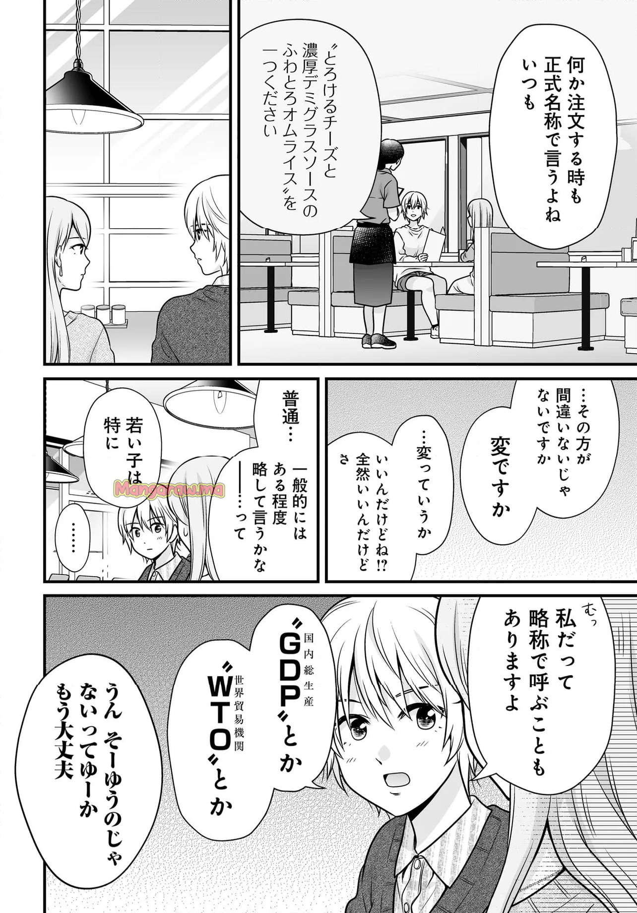 女子高生の無駄づかい - 第128話 - Page 4