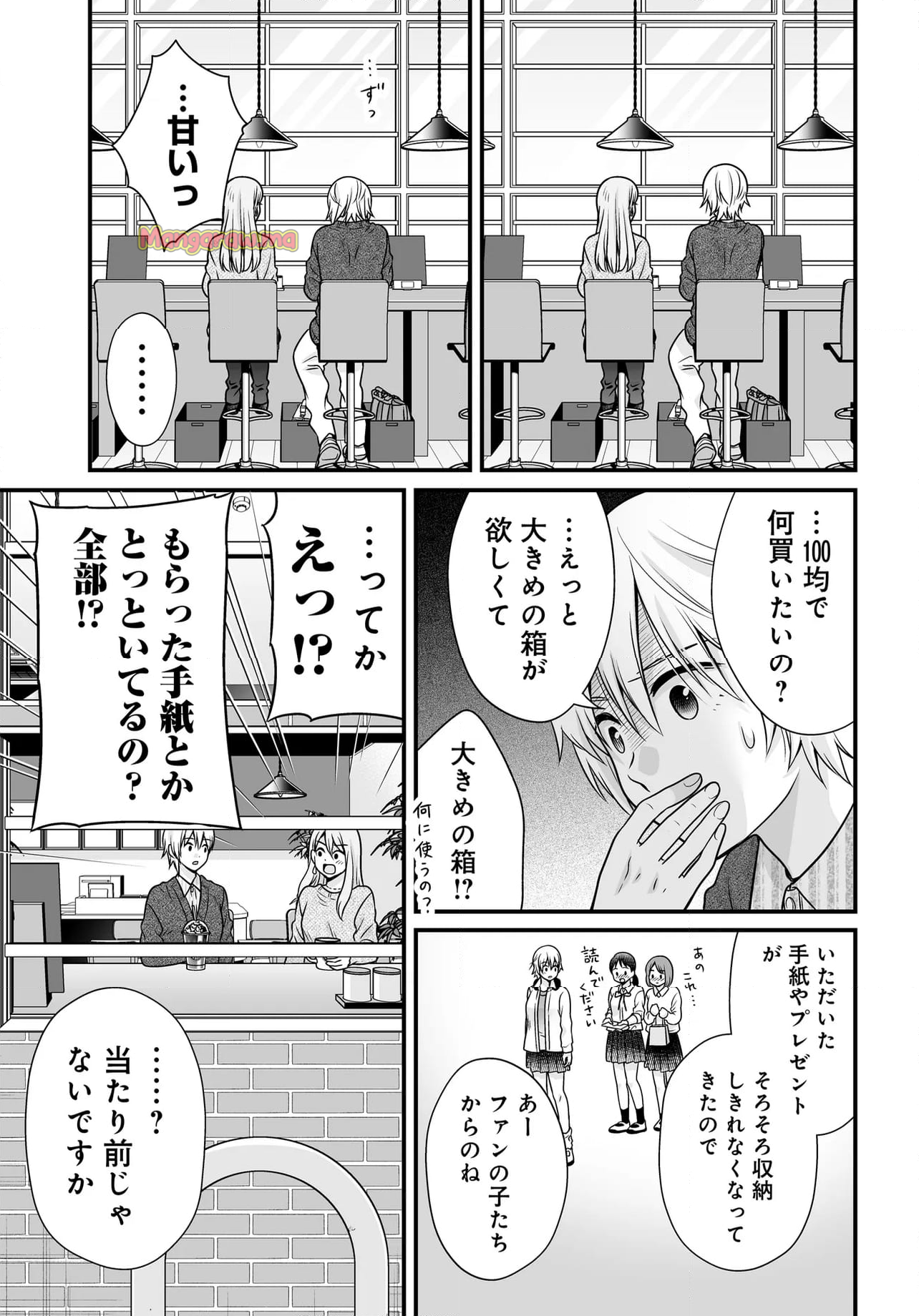 女子高生の無駄づかい - 第128話 - Page 5