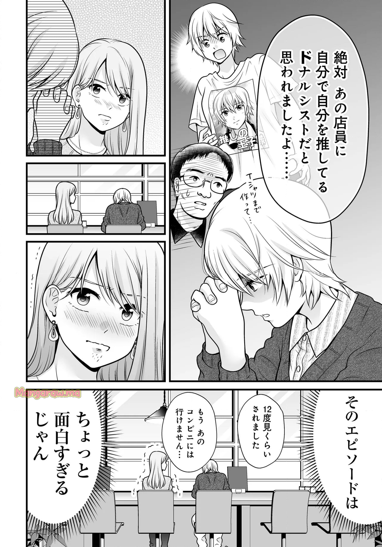 女子高生の無駄づかい - 第128話 - Page 10