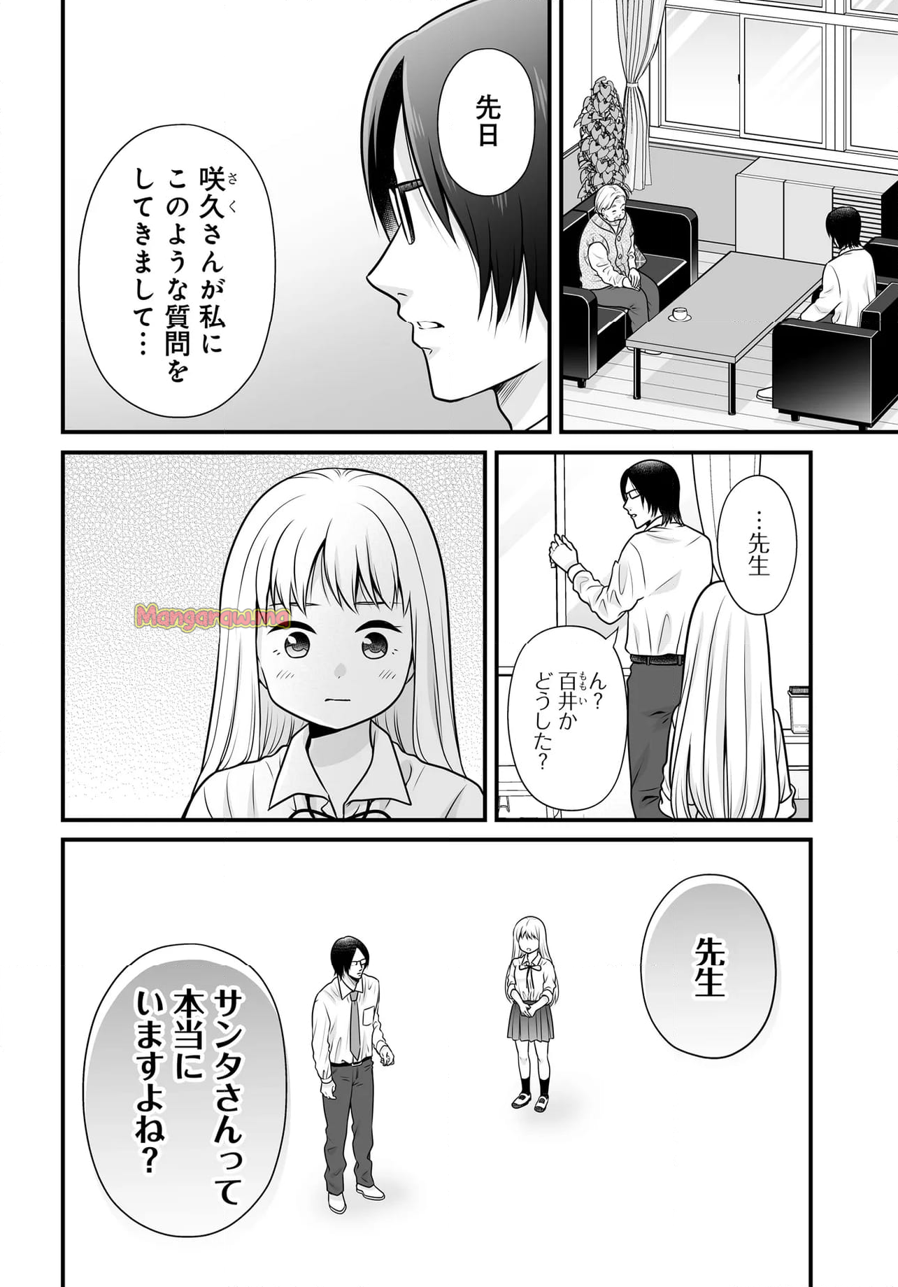 女子高生の無駄づかい - 第129話 - Page 2