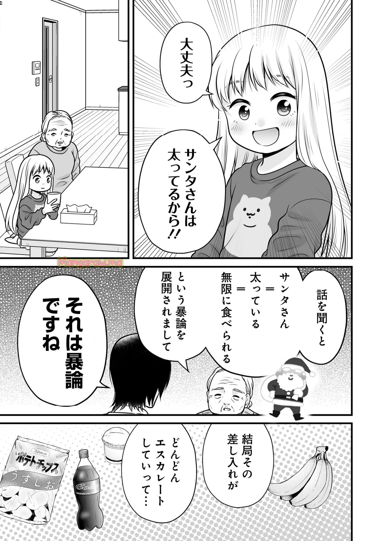 女子高生の無駄づかい - 第129話 - Page 11