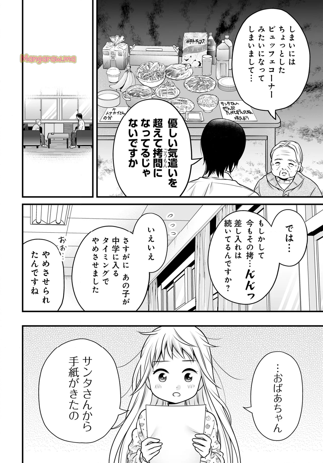 女子高生の無駄づかい - 第129話 - Page 12