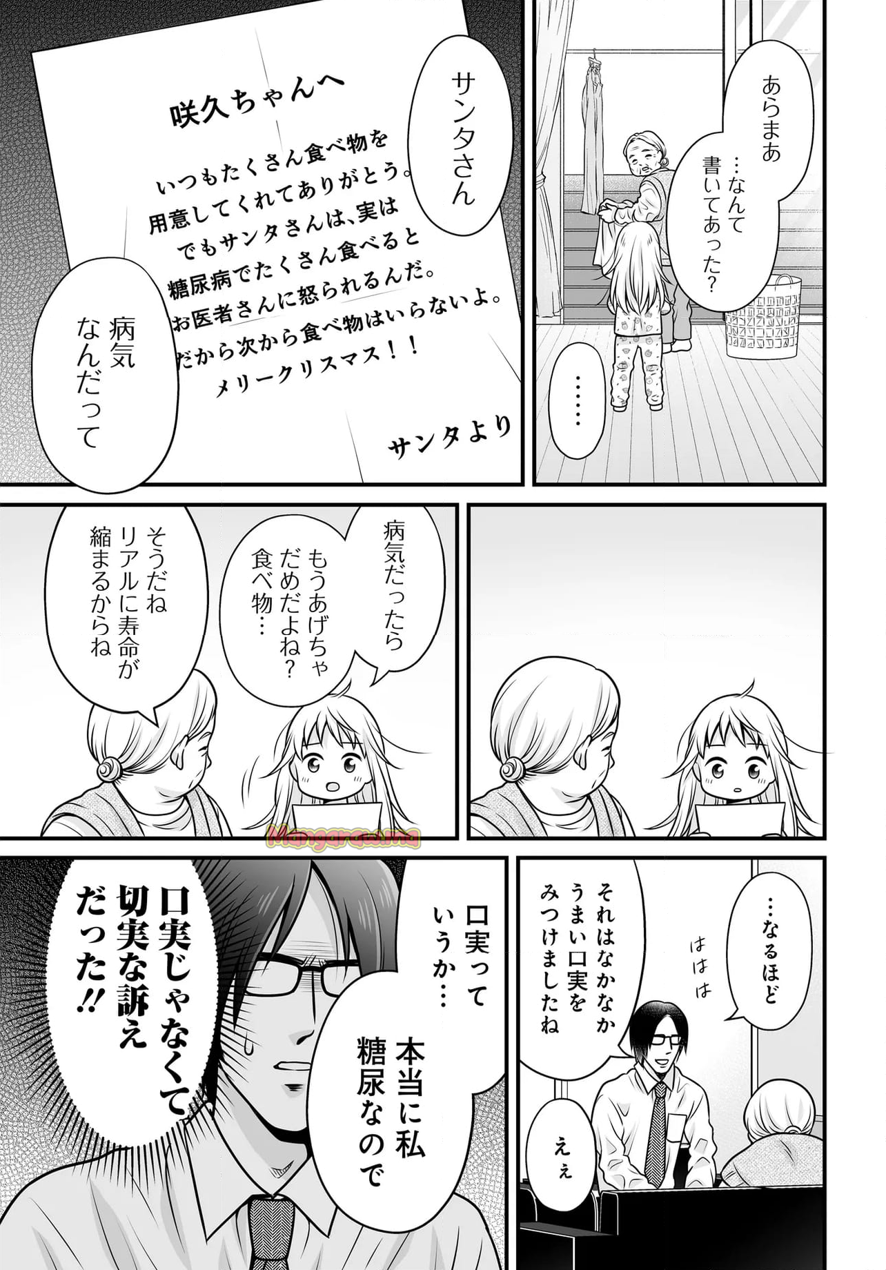 女子高生の無駄づかい - 第129話 - Page 13