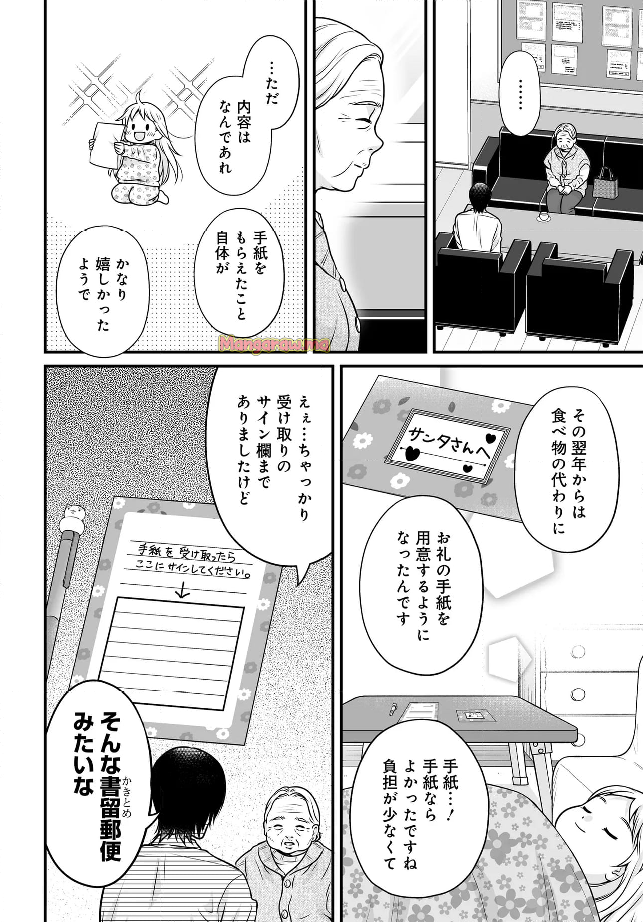 女子高生の無駄づかい - 第129話 - Page 14