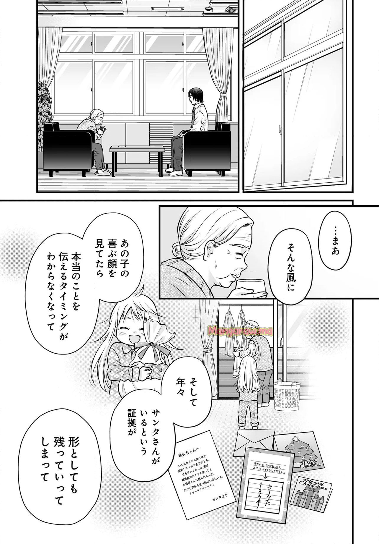 女子高生の無駄づかい - 第129話 - Page 15