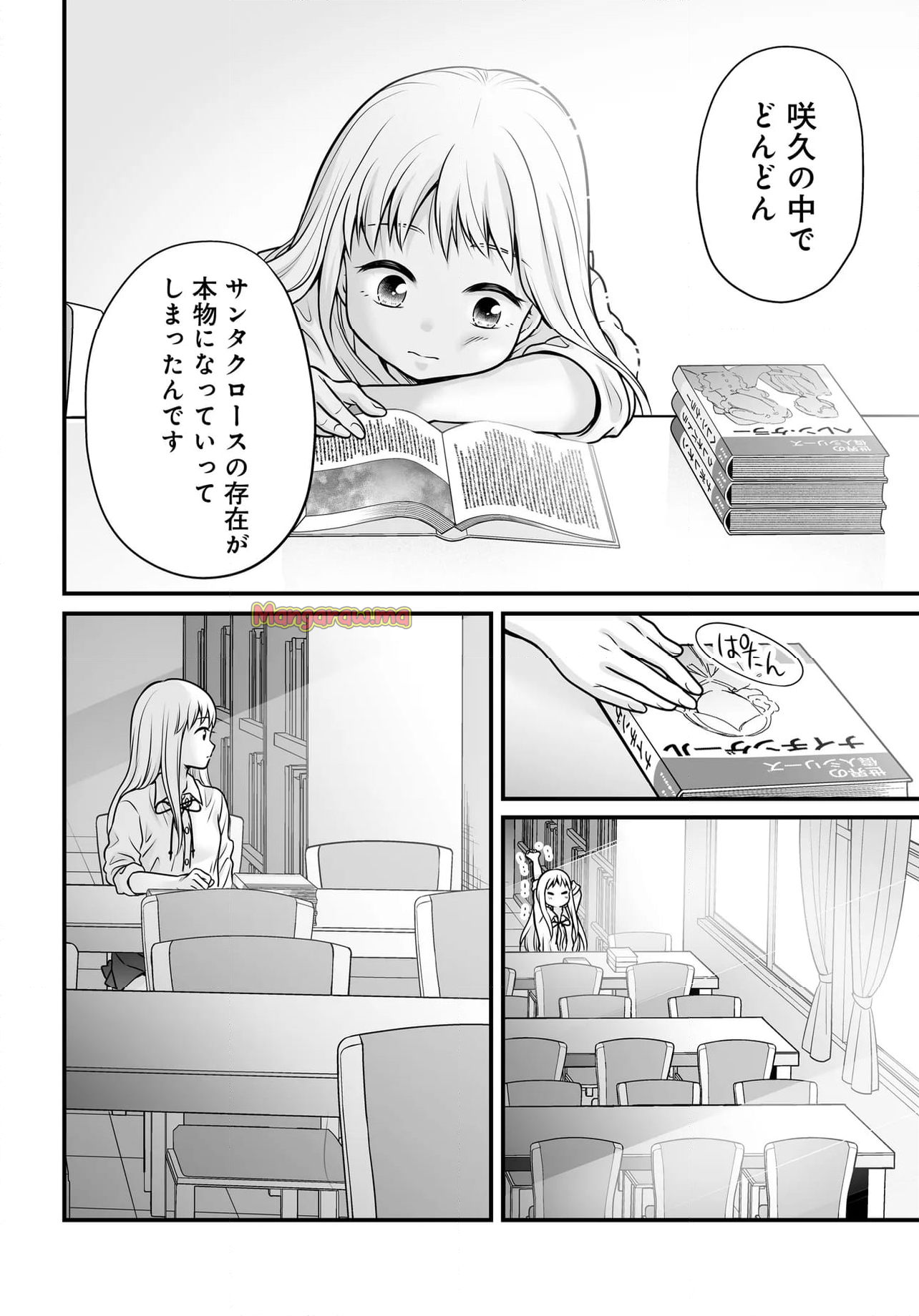 女子高生の無駄づかい - 第129話 - Page 16