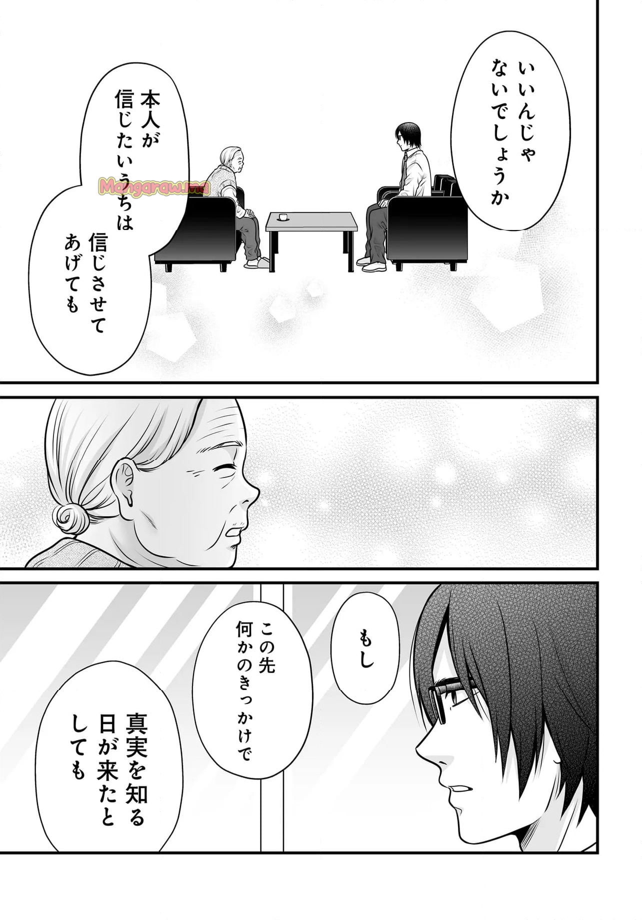 女子高生の無駄づかい - 第129話 - Page 19