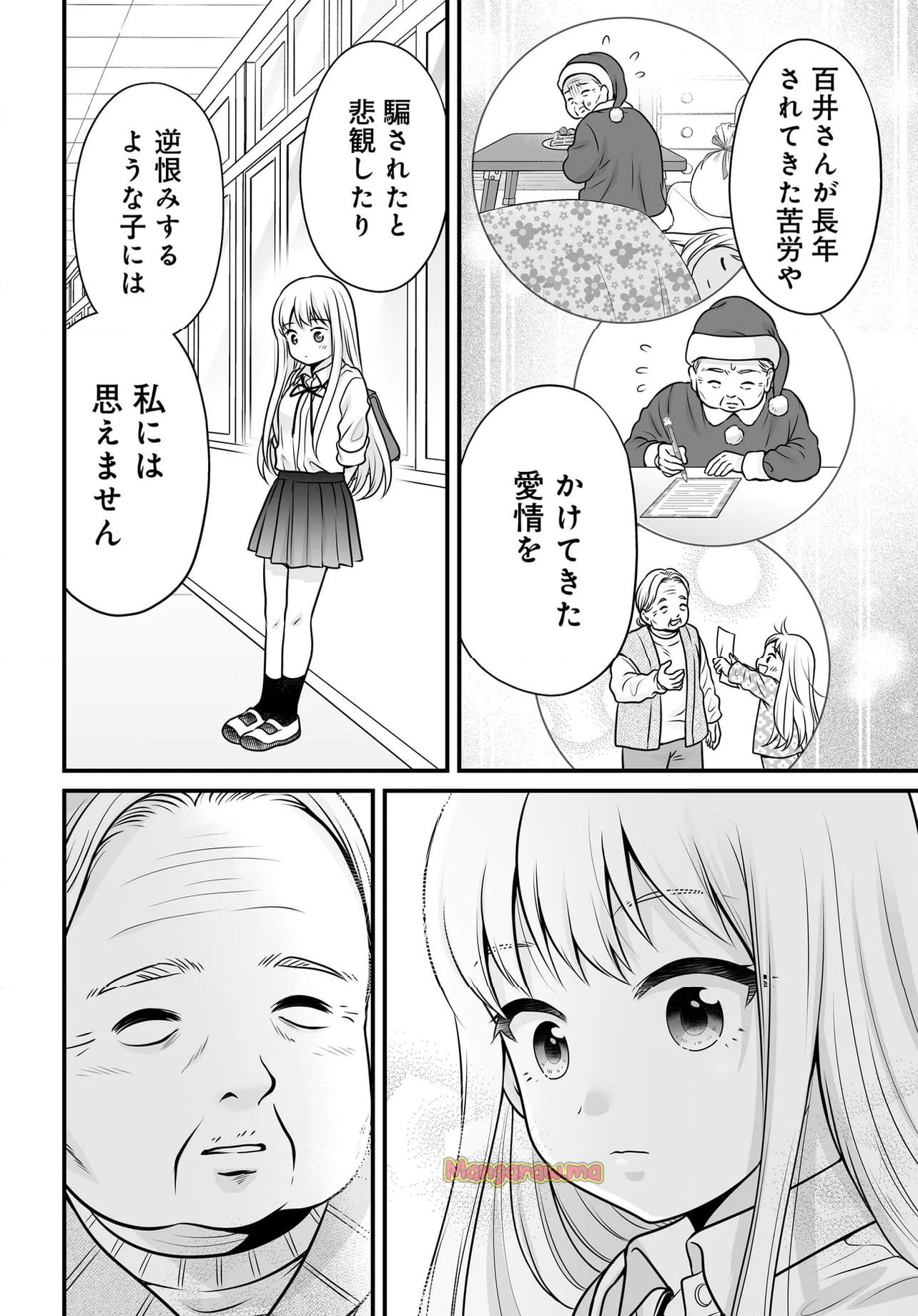 女子高生の無駄づかい - 第129話 - Page 20