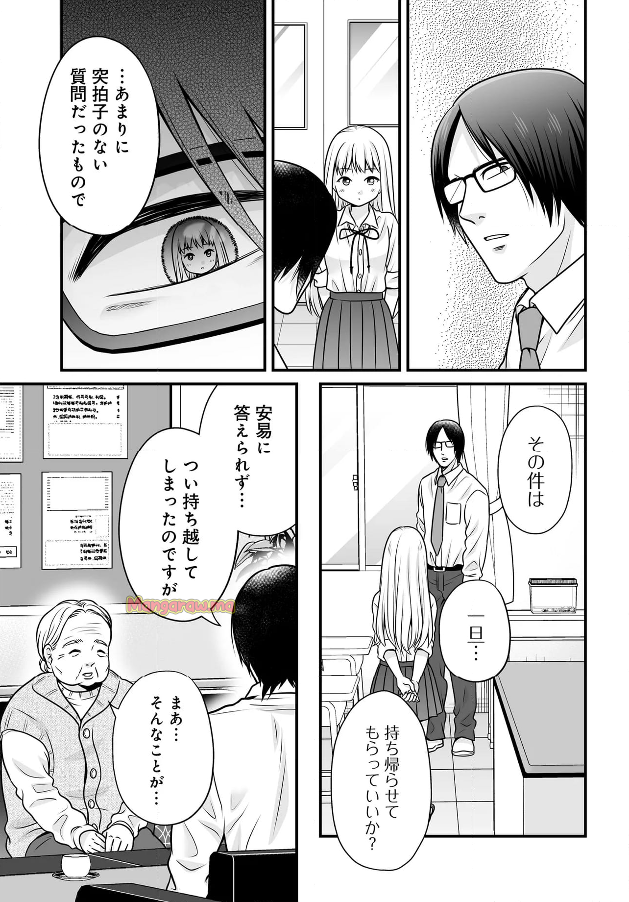 女子高生の無駄づかい - 第129話 - Page 3