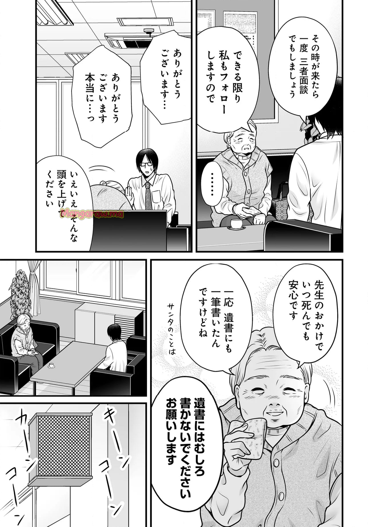 女子高生の無駄づかい - 第129話 - Page 21