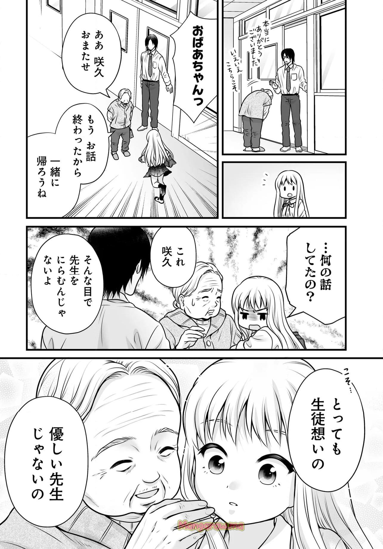 女子高生の無駄づかい - 第129話 - Page 22