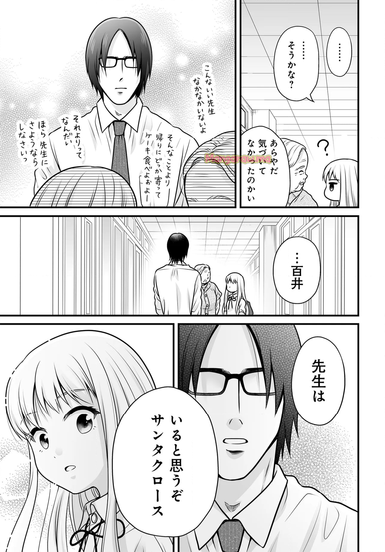 女子高生の無駄づかい - 第129話 - Page 23