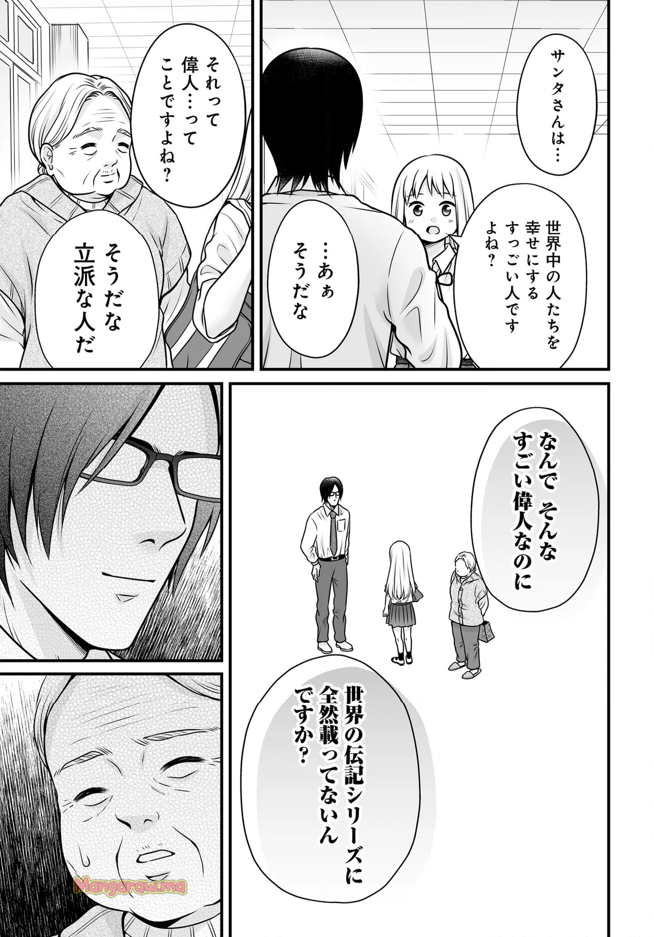 女子高生の無駄づかい - 第129話 - Page 25