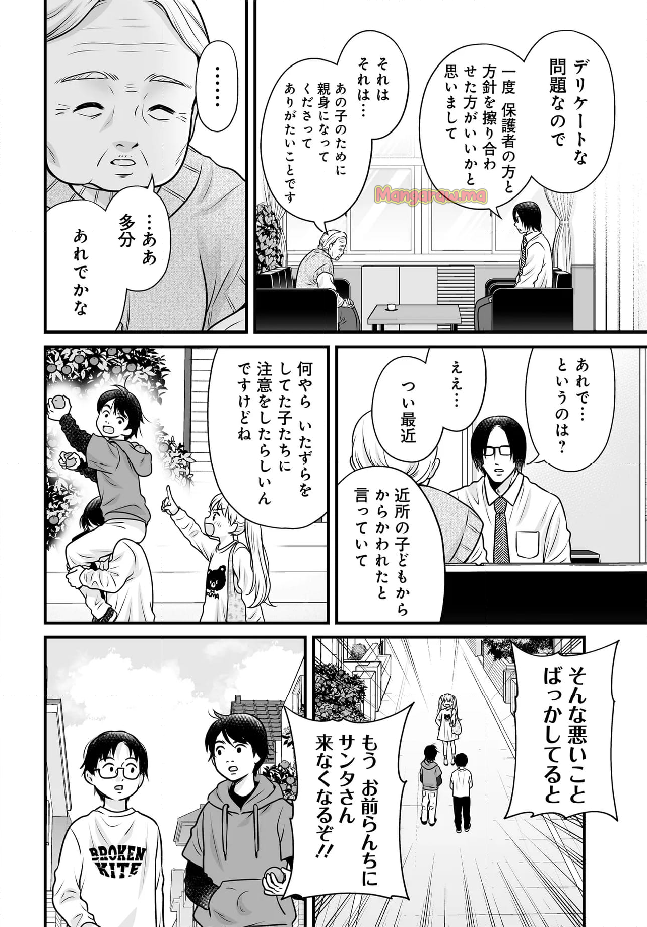 女子高生の無駄づかい - 第129話 - Page 4