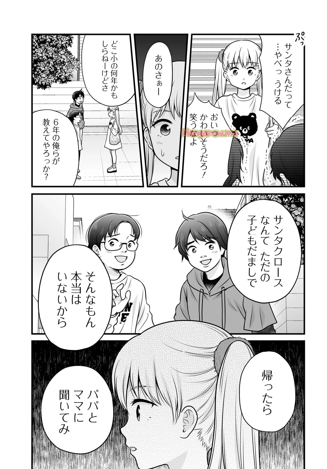 女子高生の無駄づかい - 第129話 - Page 5