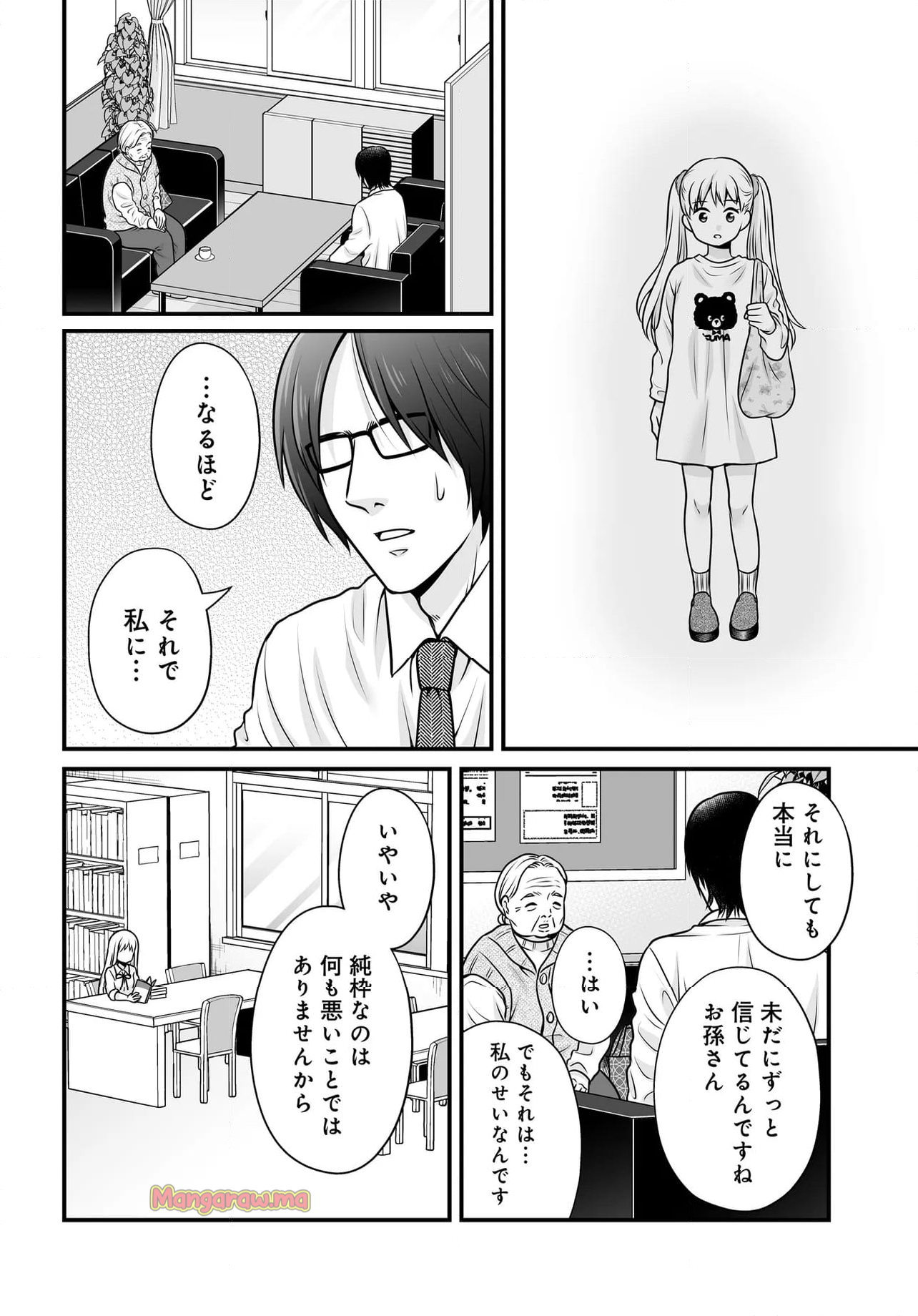 女子高生の無駄づかい - 第129話 - Page 6