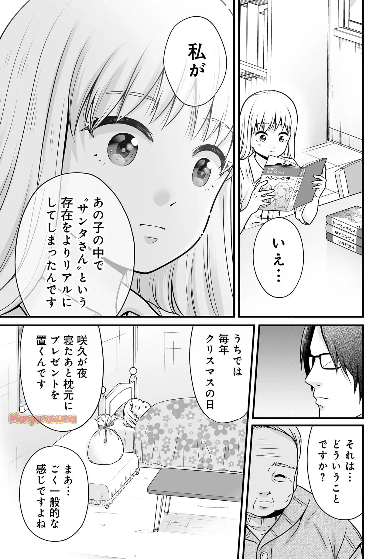 女子高生の無駄づかい - 第129話 - Page 7