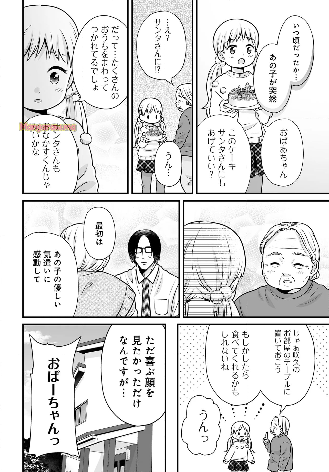 女子高生の無駄づかい - 第129話 - Page 8