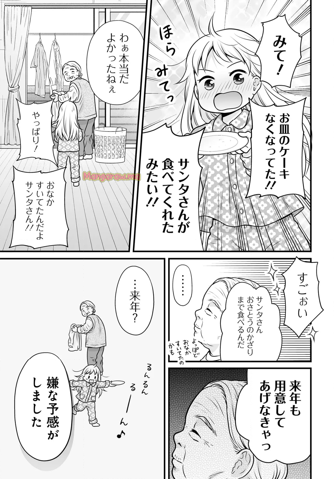 女子高生の無駄づかい - 第129話 - Page 9