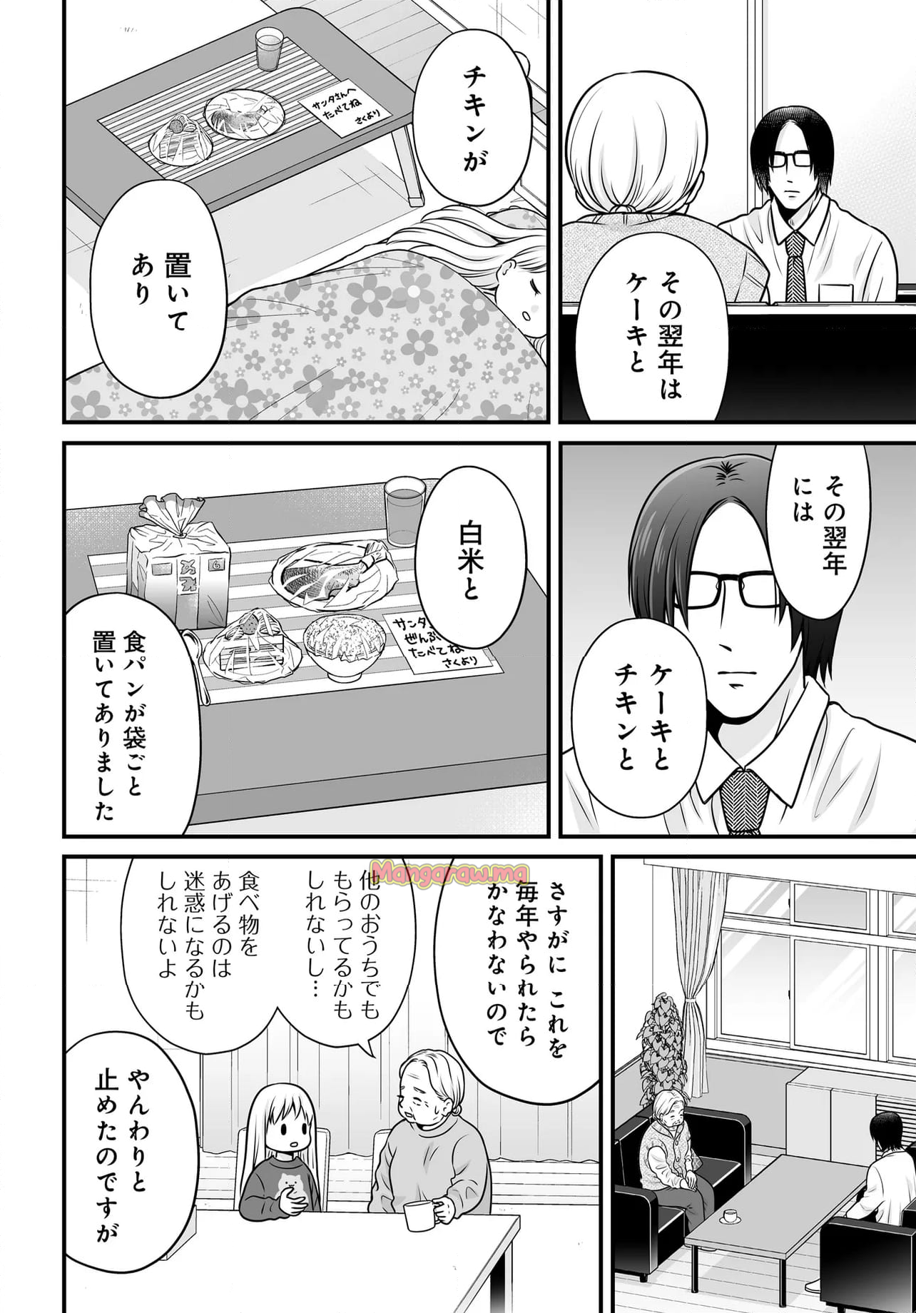 女子高生の無駄づかい - 第129話 - Page 10