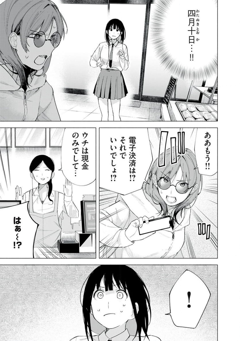 R15＋じゃダメですか？ - 第71話 - Page 1