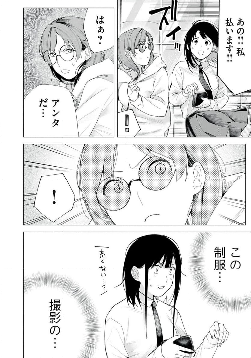 R15＋じゃダメですか？ - 第71話 - Page 2