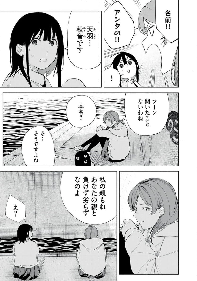 R15＋じゃダメですか？ - 第71話 - Page 13