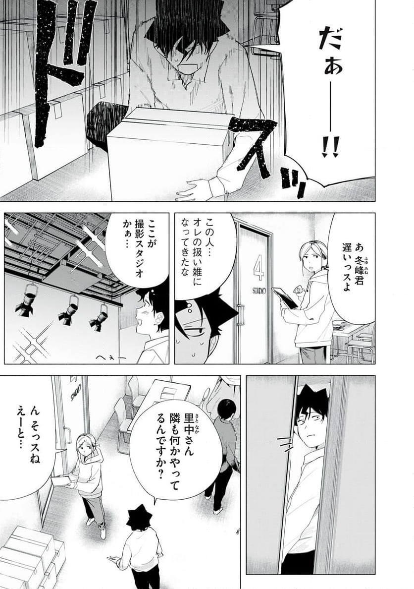 R15＋じゃダメですか？ - 第71話 - Page 19