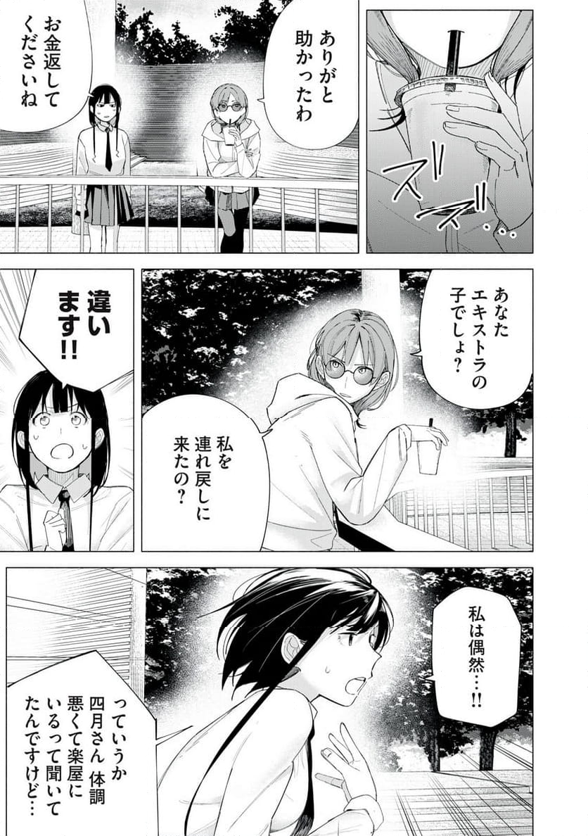 R15＋じゃダメですか？ - 第71話 - Page 3