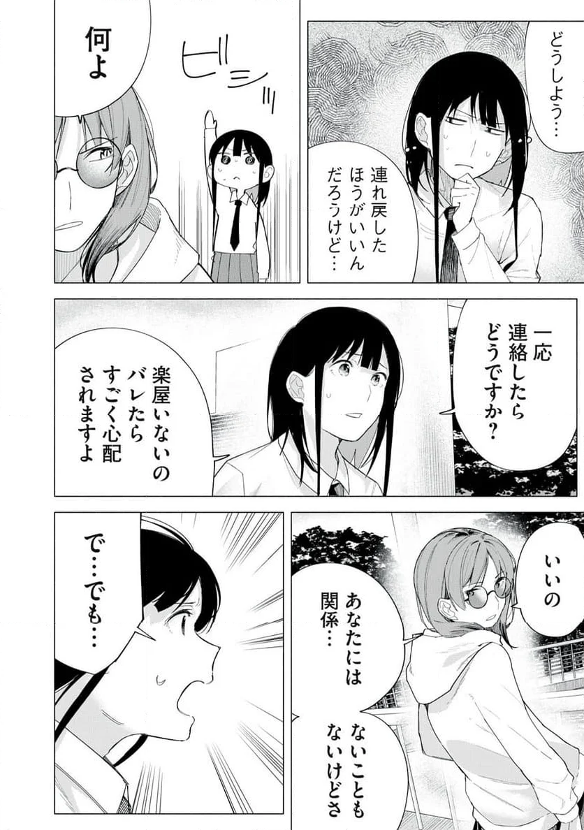 R15＋じゃダメですか？ - 第71話 - Page 6