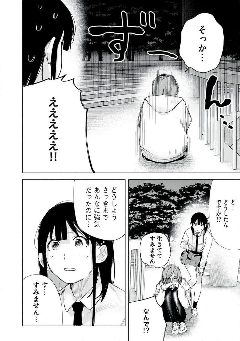 R15＋じゃダメですか？ - 第71話 - Page 8