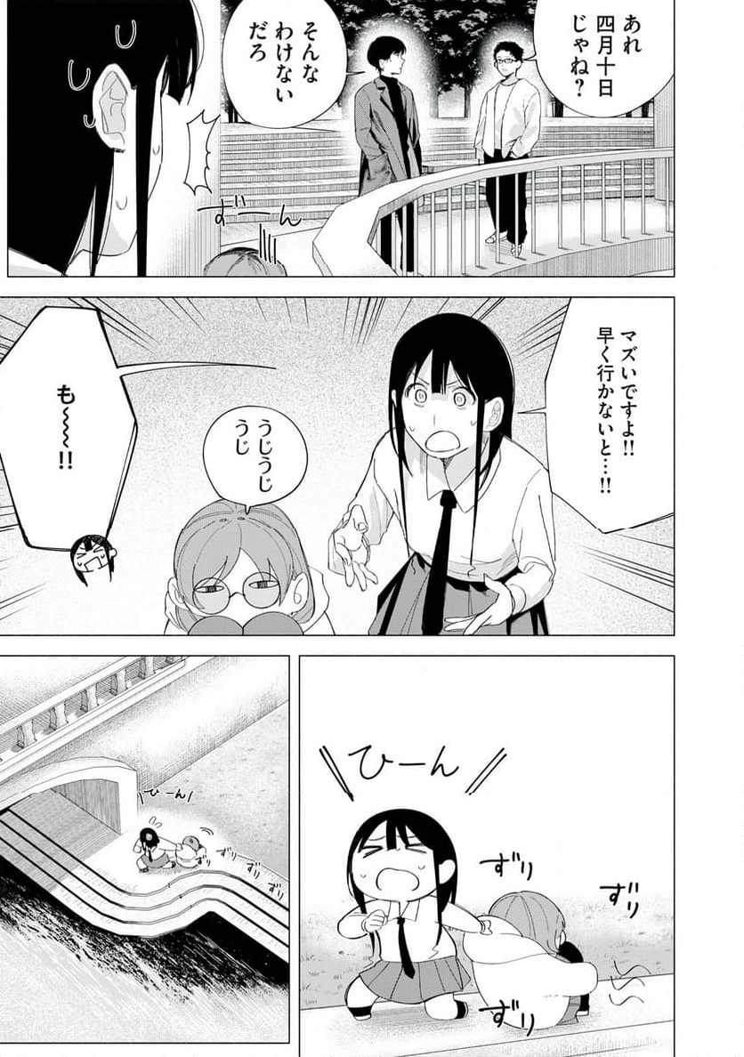 R15＋じゃダメですか？ - 第71話 - Page 9