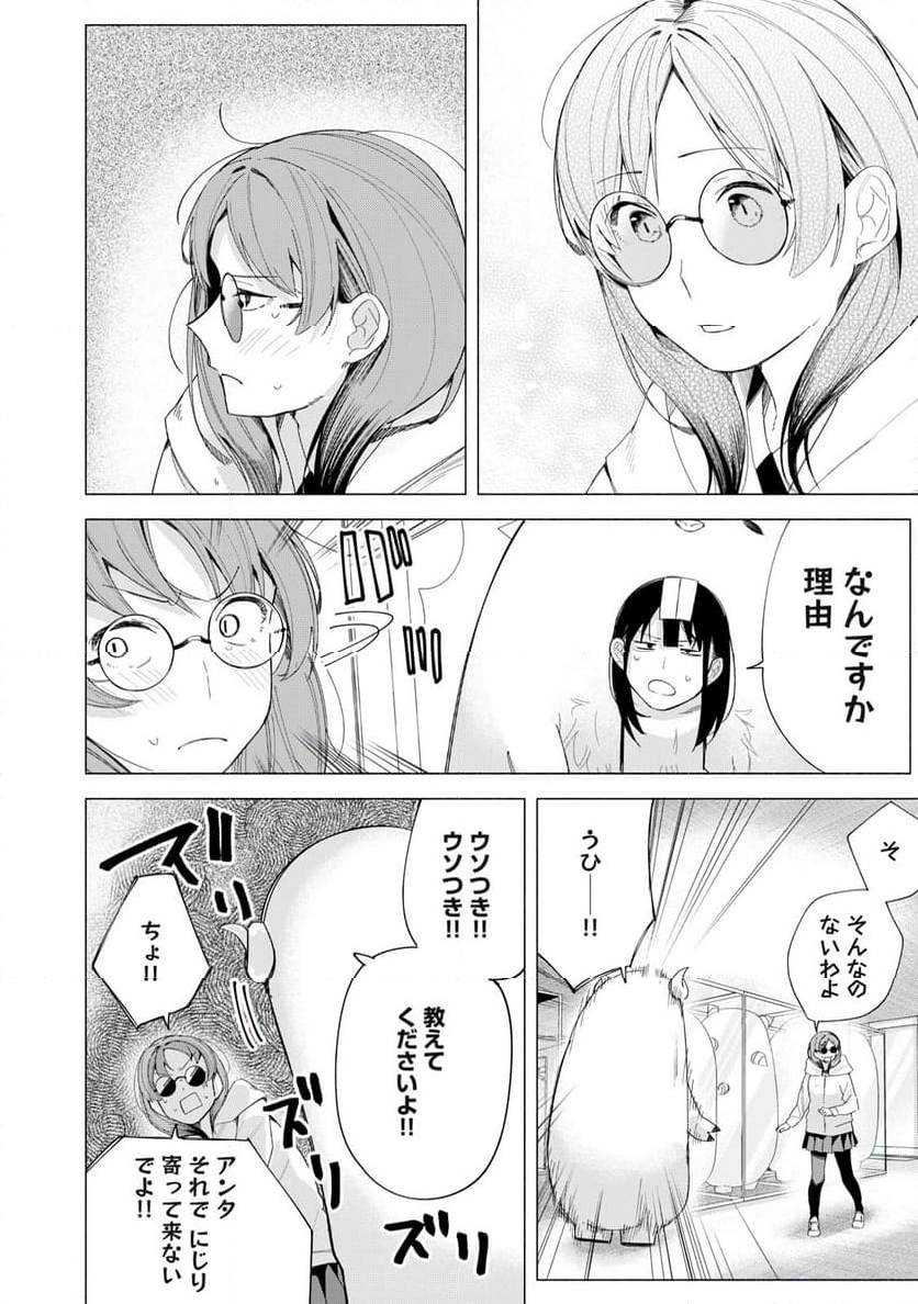 R15＋じゃダメですか？ - 第72話 - Page 12