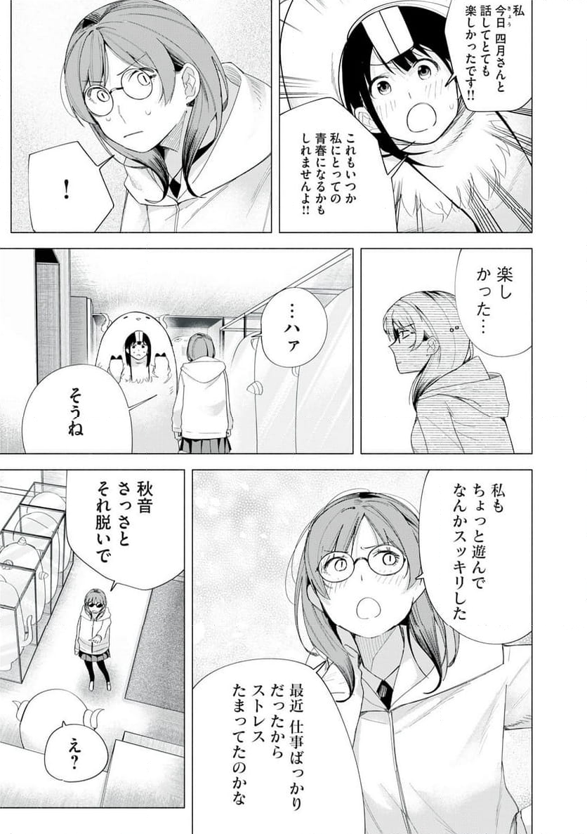 R15＋じゃダメですか？ - 第72話 - Page 13