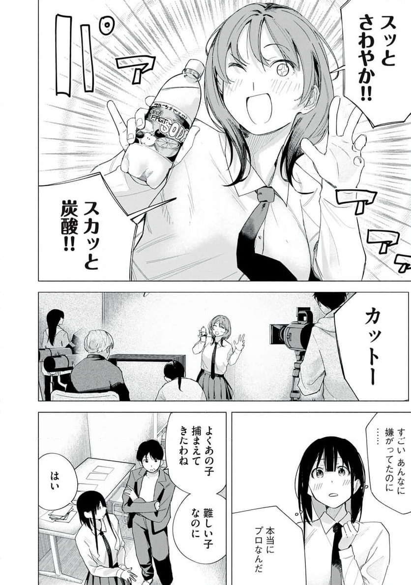 R15＋じゃダメですか？ - 第72話 - Page 14