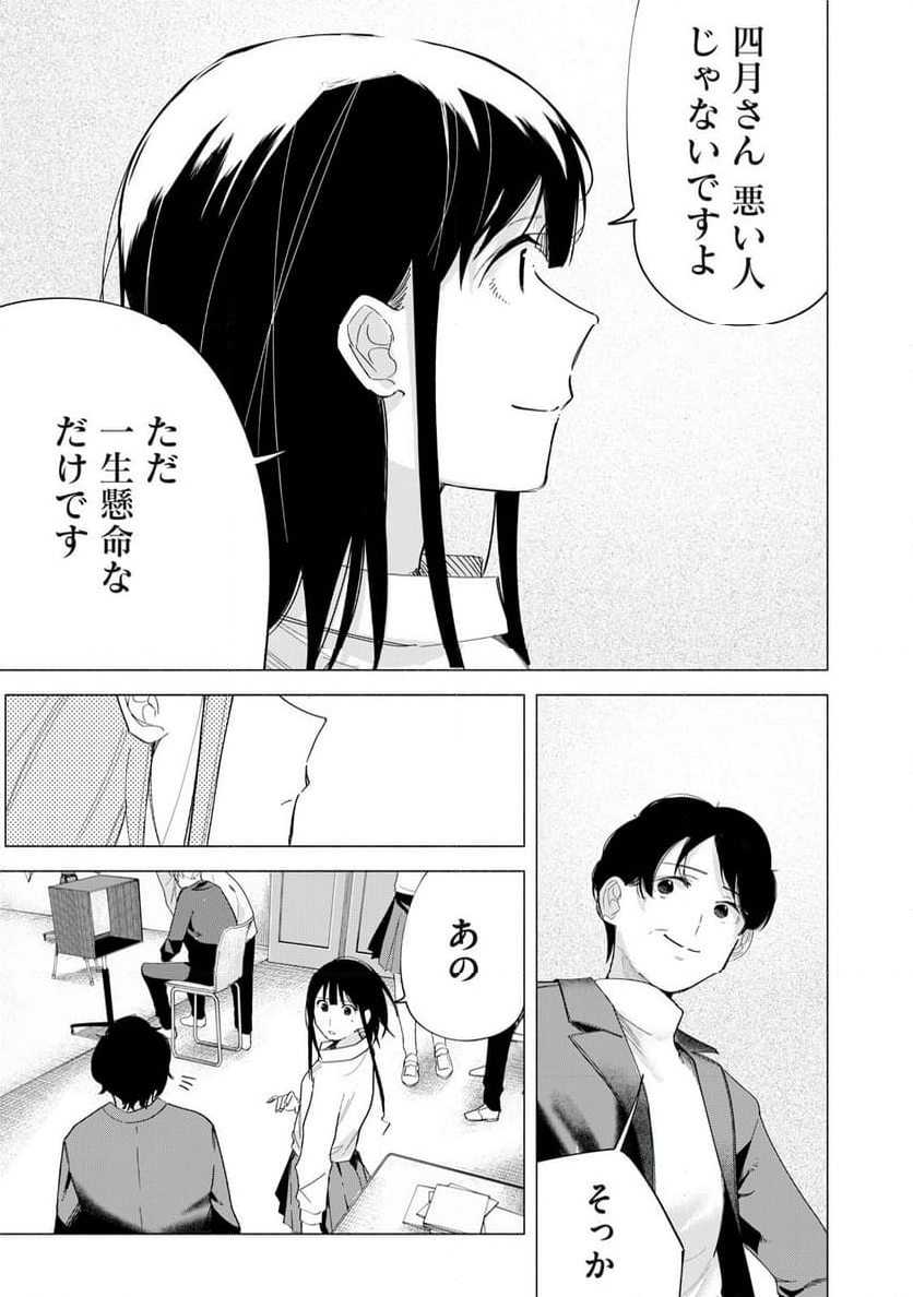 R15＋じゃダメですか？ - 第72話 - Page 15