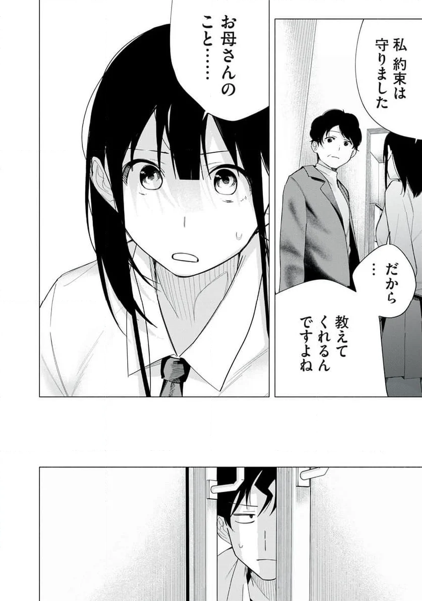 R15＋じゃダメですか？ - 第72話 - Page 16