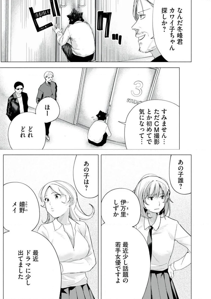 R15＋じゃダメですか？ - 第72話 - Page 17