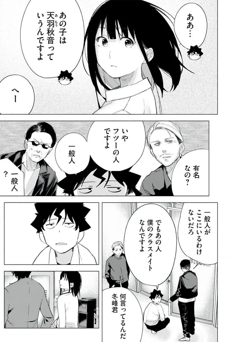 R15＋じゃダメですか？ - 第72話 - Page 19