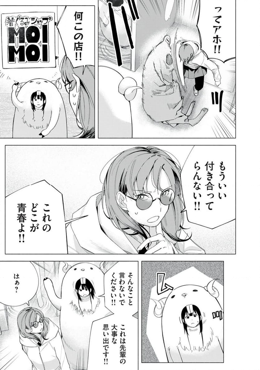 R15＋じゃダメですか？ - 第72話 - Page 5