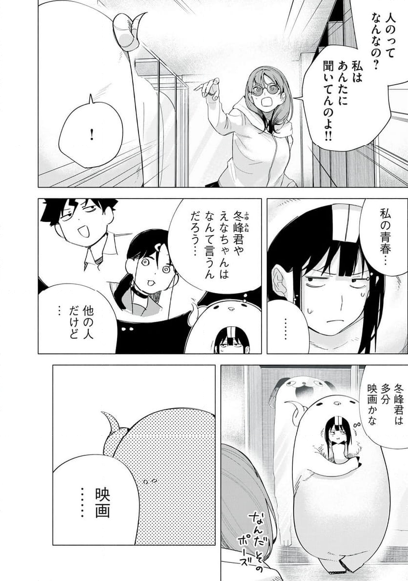 R15＋じゃダメですか？ - 第72話 - Page 6