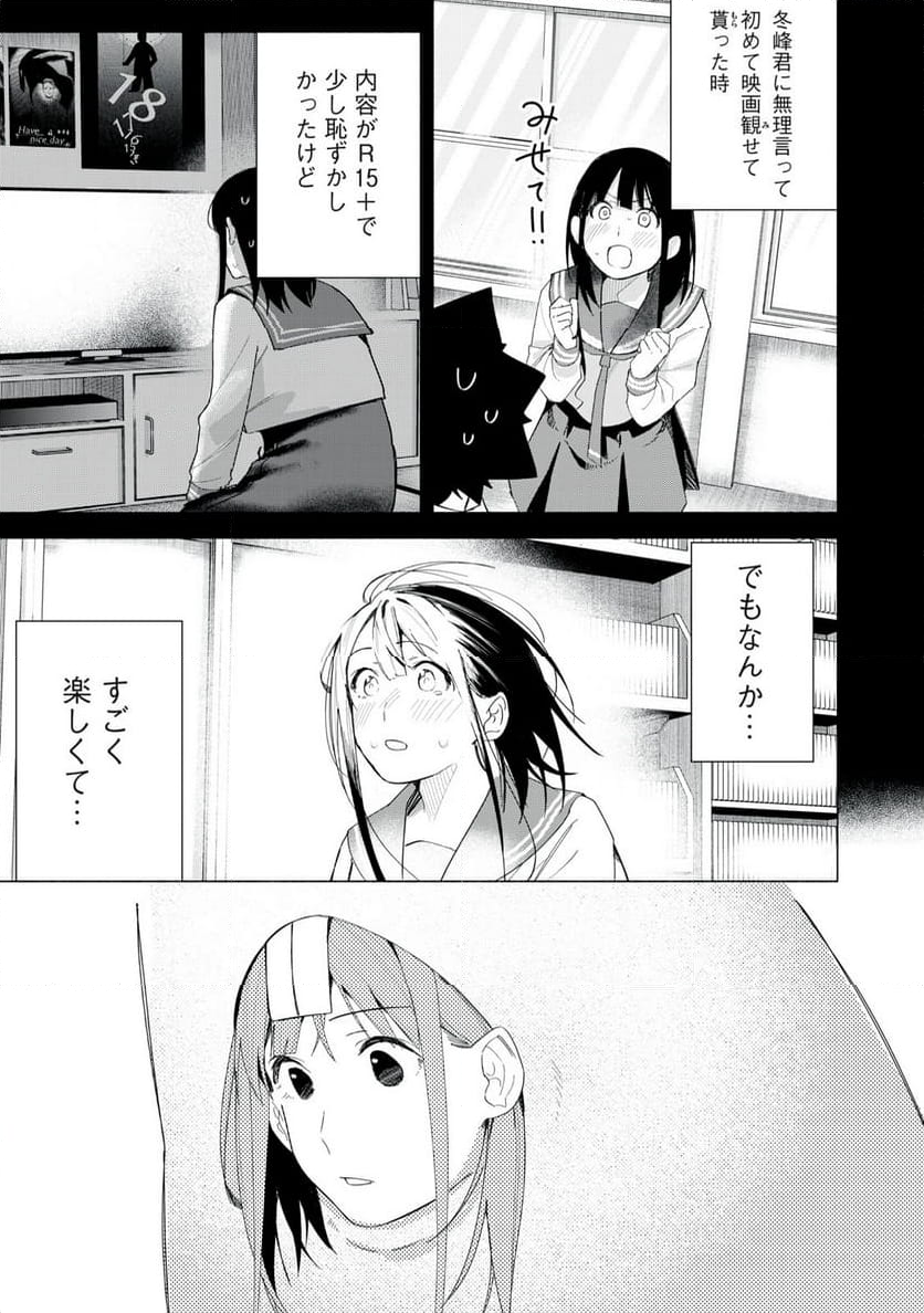 R15＋じゃダメですか？ - 第72話 - Page 7