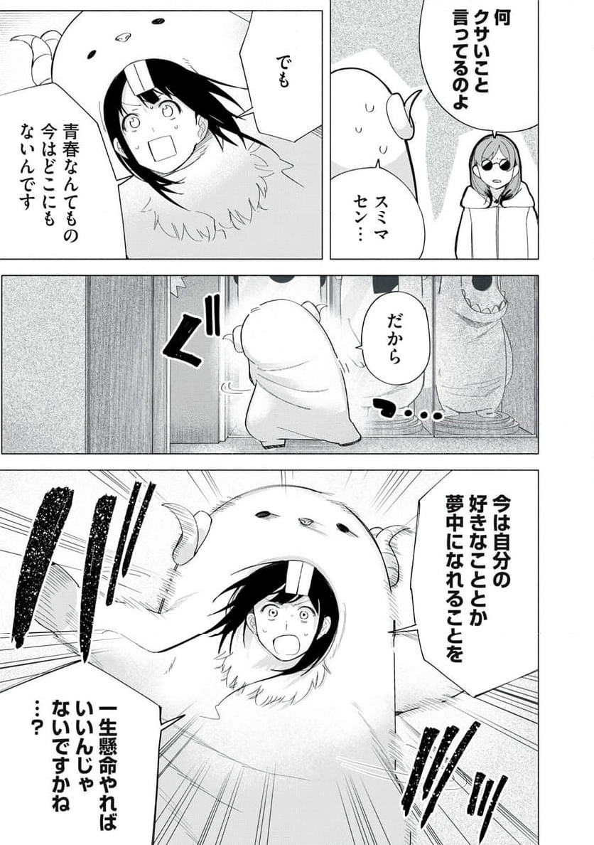 R15＋じゃダメですか？ - 第72話 - Page 9