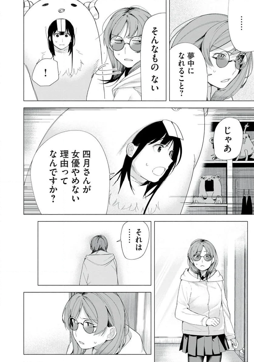 R15＋じゃダメですか？ - 第72話 - Page 10