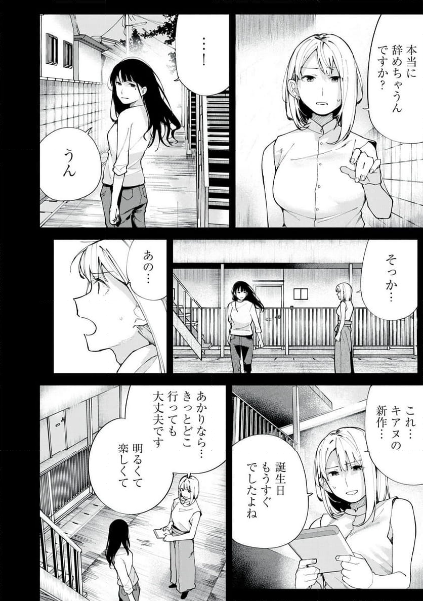 R15＋じゃダメですか？ - 第73話 - Page 14