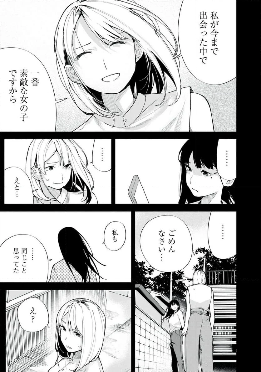 R15＋じゃダメですか？ - 第73話 - Page 15