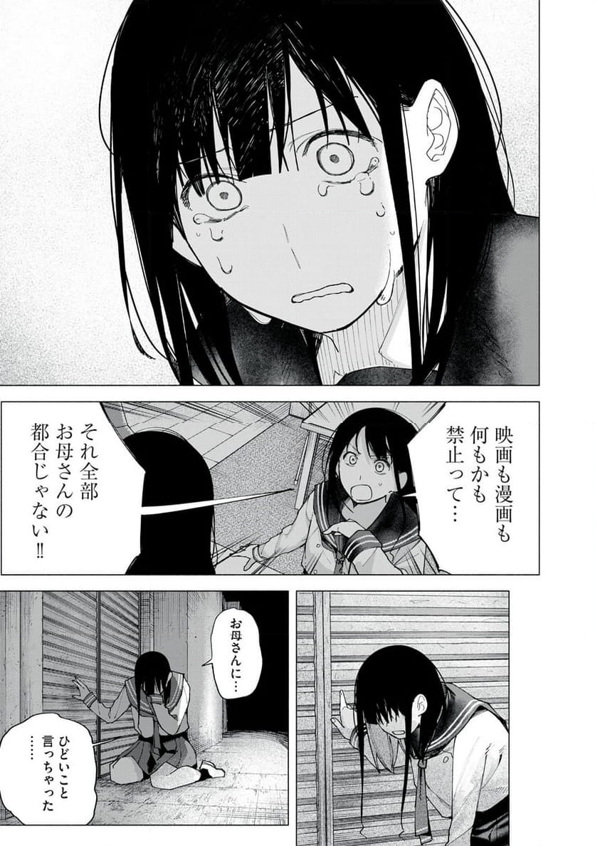 R15＋じゃダメですか？ - 第73話 - Page 19