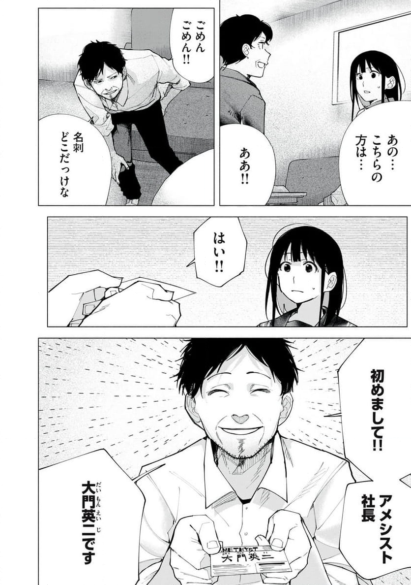 R15＋じゃダメですか？ - 第73話 - Page 8